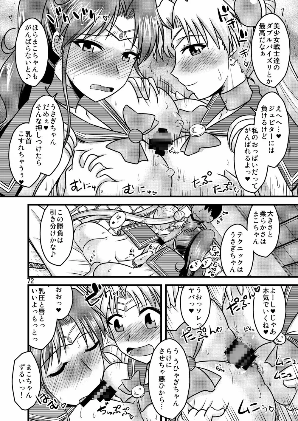 木月月木の娘。総集編 - page76