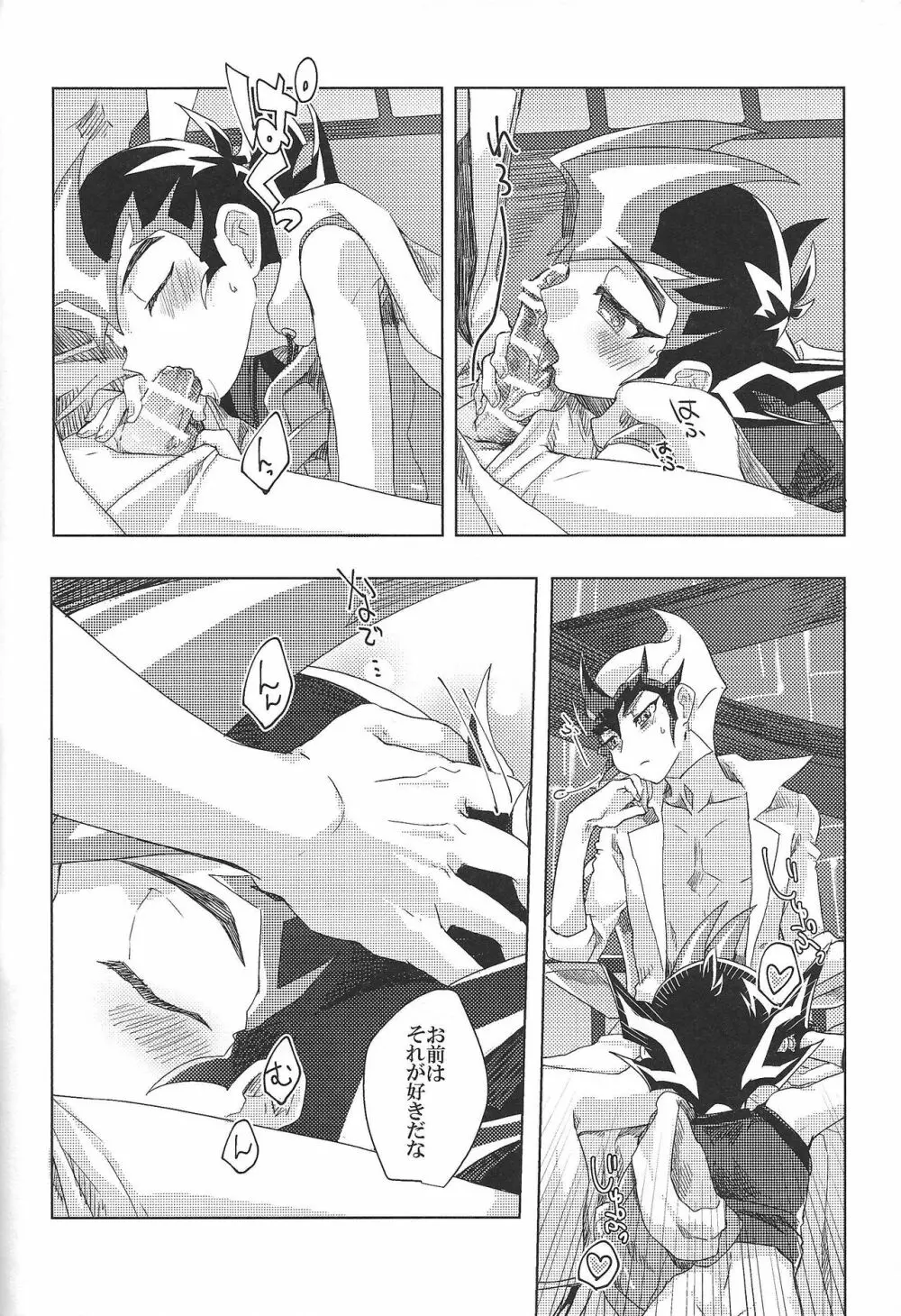 Kimigatame oshikarazarishi inochi-sae - page13