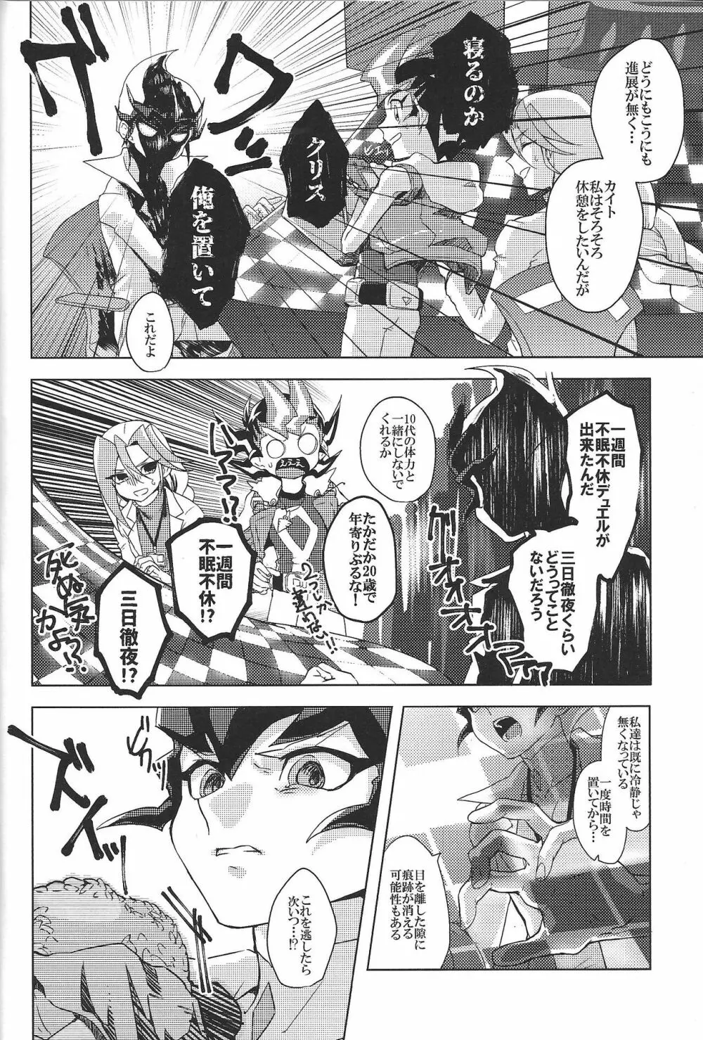 Kimigatame oshikarazarishi inochi-sae - page3