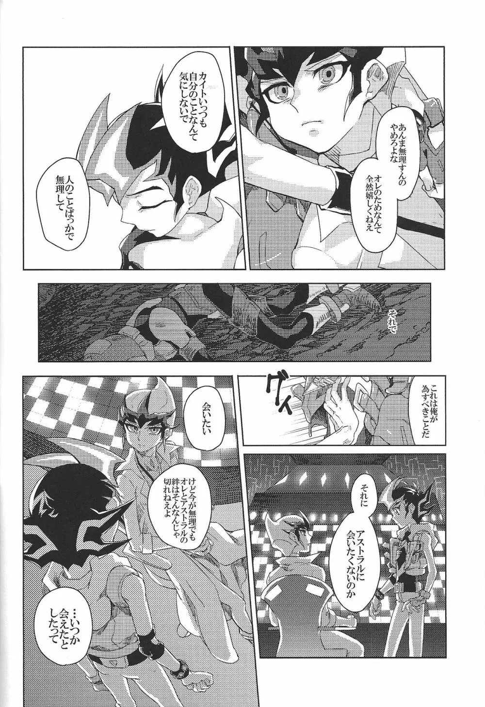 Kimigatame oshikarazarishi inochi-sae - page7