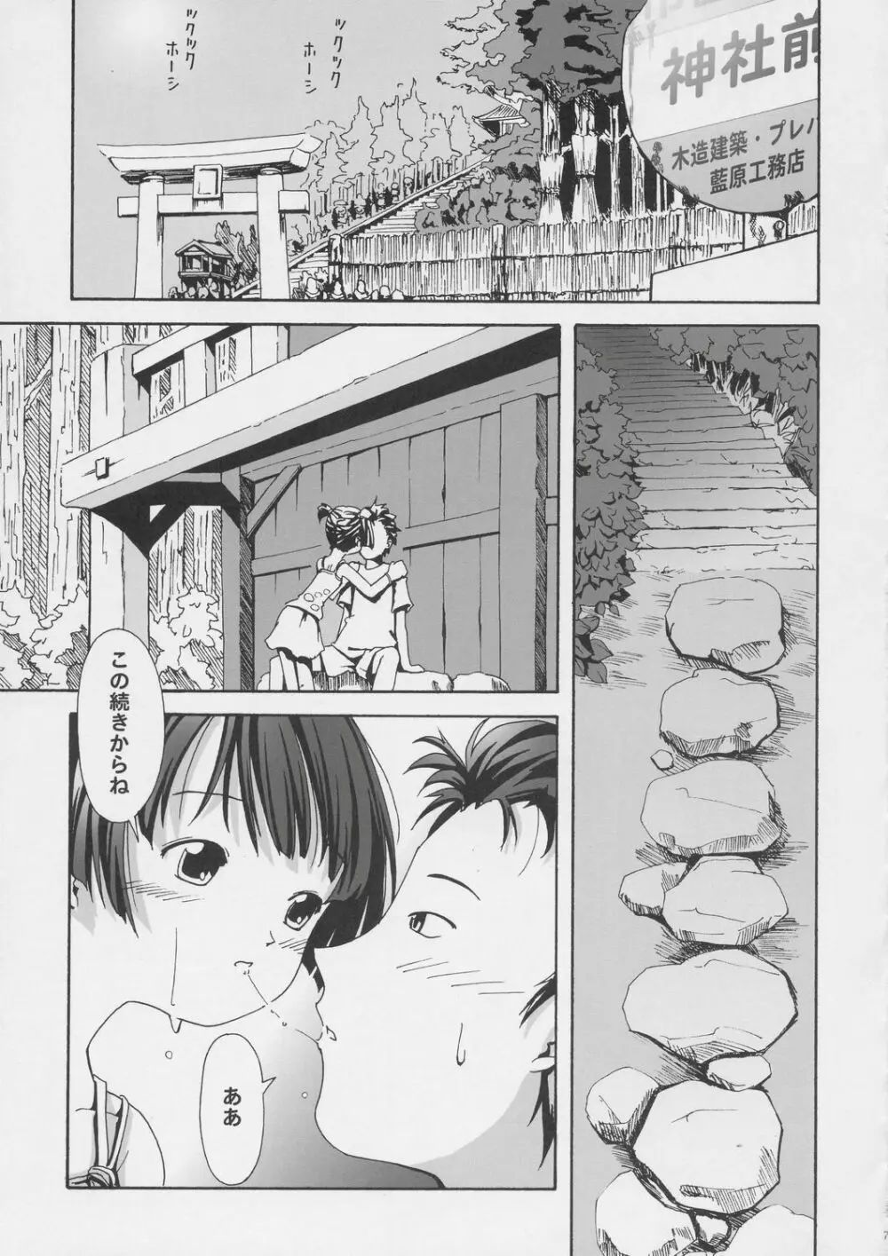 夏と秋の間 - page6