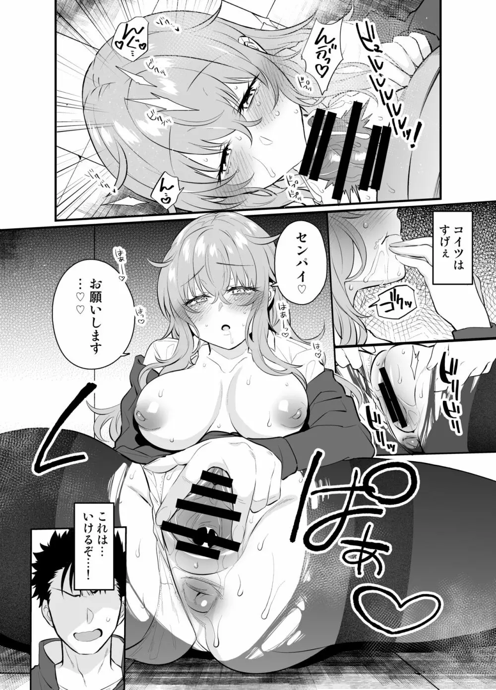 ナマイキ後輩ギャルに催眠お仕置きセックス - page15