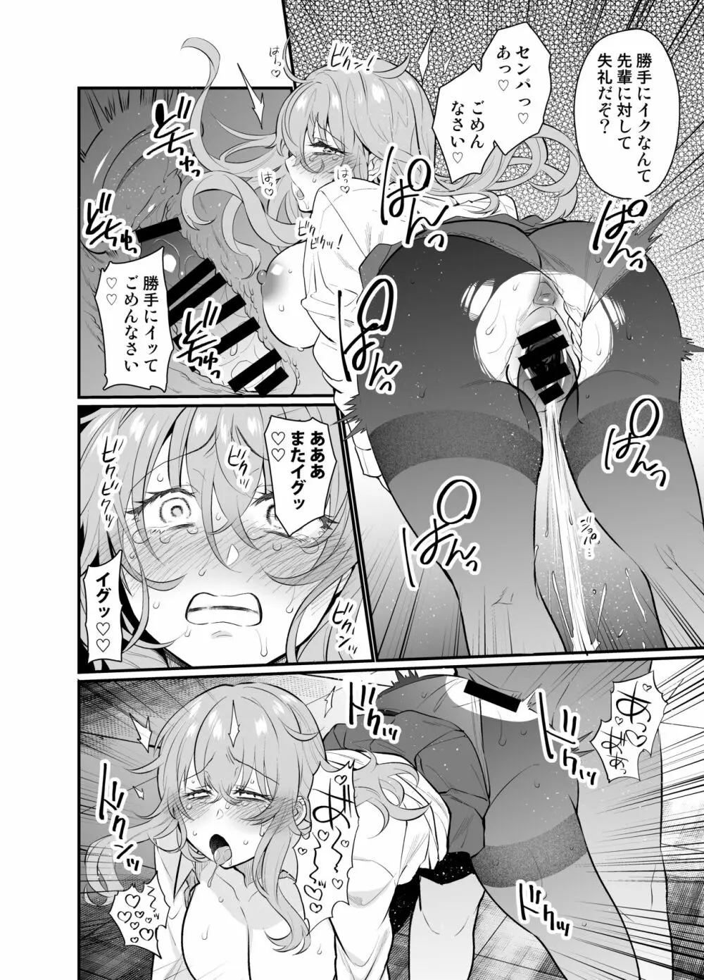 ナマイキ後輩ギャルに催眠お仕置きセックス - page17