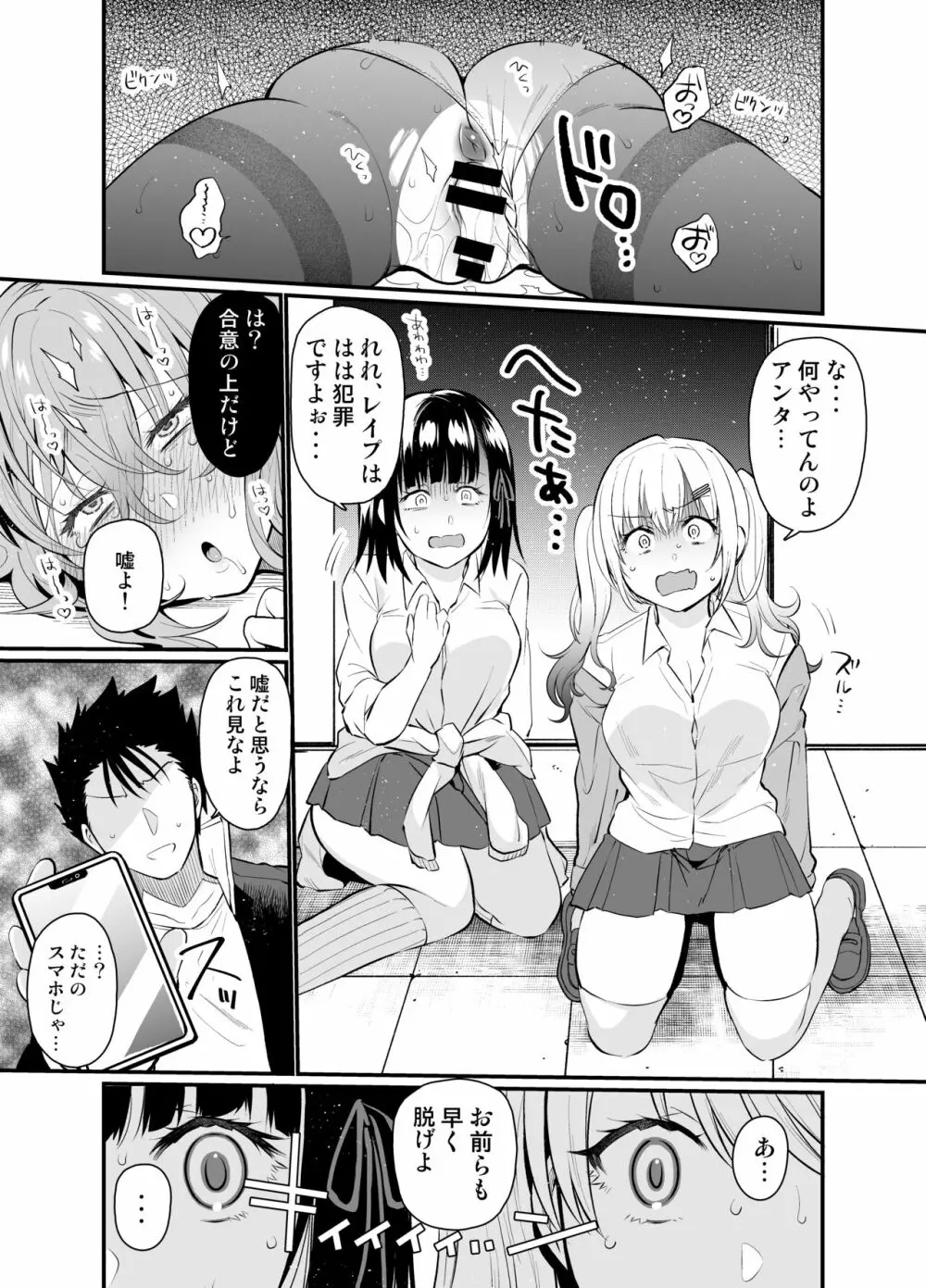 ナマイキ後輩ギャルに催眠お仕置きセックス - page18