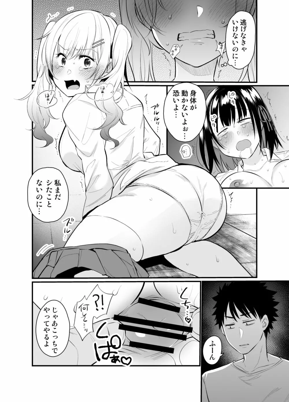 ナマイキ後輩ギャルに催眠お仕置きセックス - page23