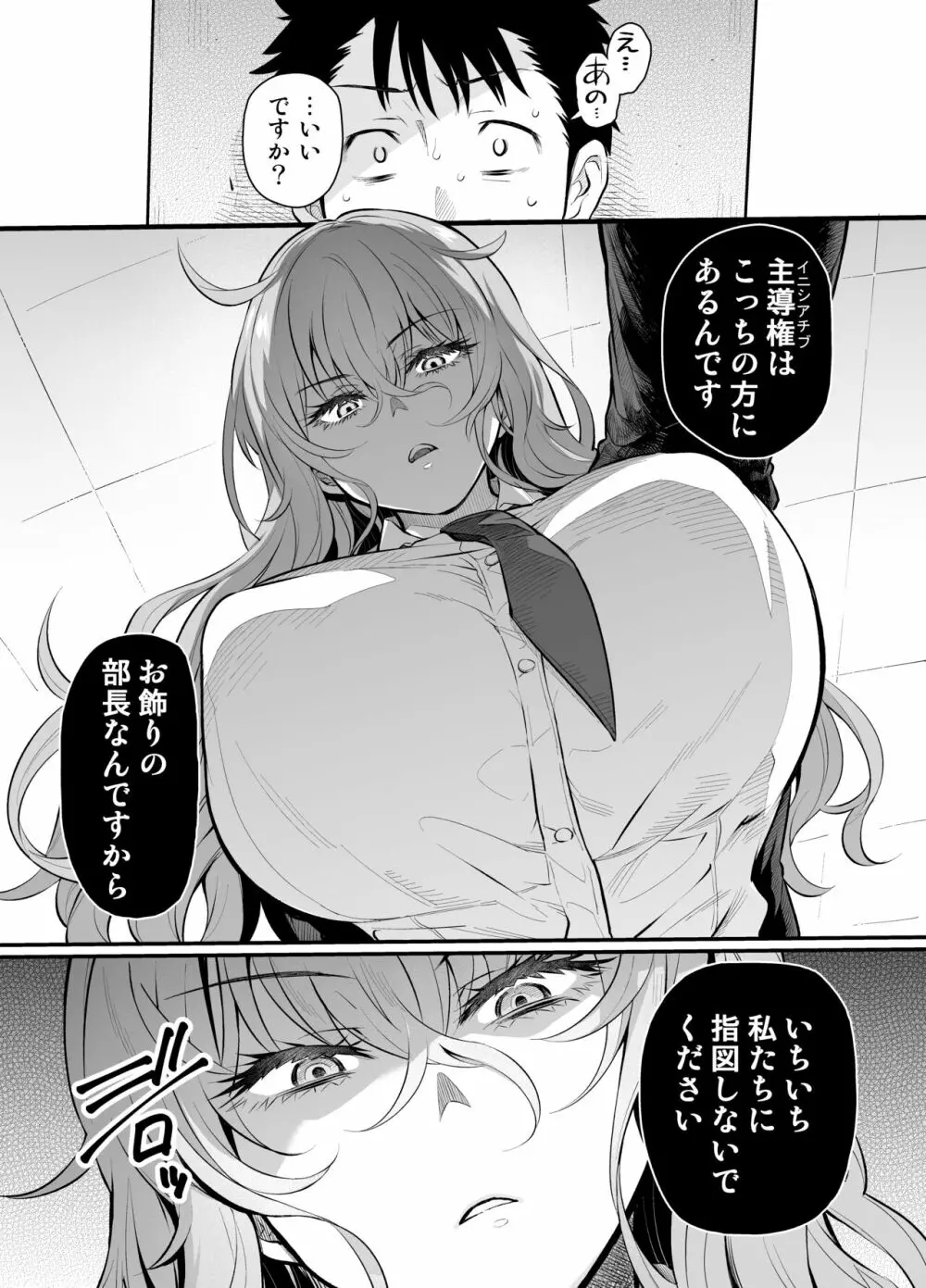 ナマイキ後輩ギャルに催眠お仕置きセックス - page5