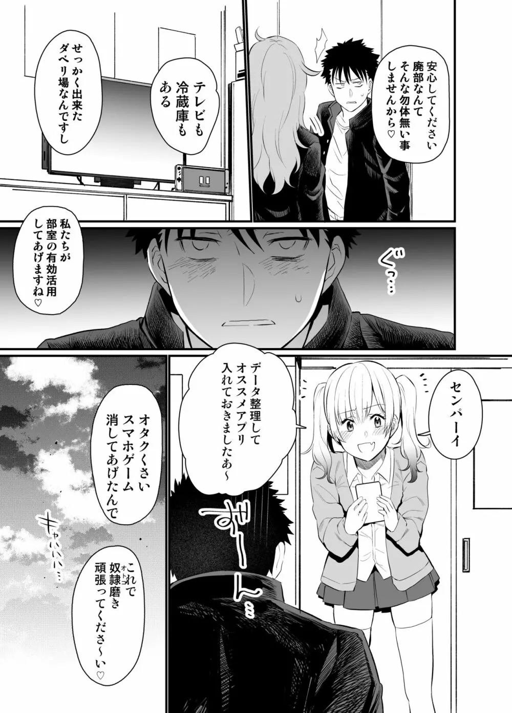 ナマイキ後輩ギャルに催眠お仕置きセックス - page6