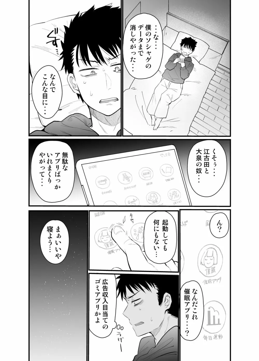 ナマイキ後輩ギャルに催眠お仕置きセックス - page7