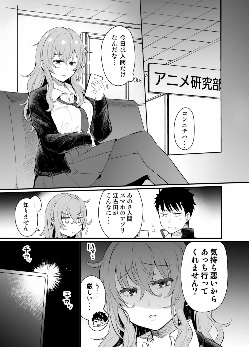 ナマイキ後輩ギャルに催眠お仕置きセックス - page8