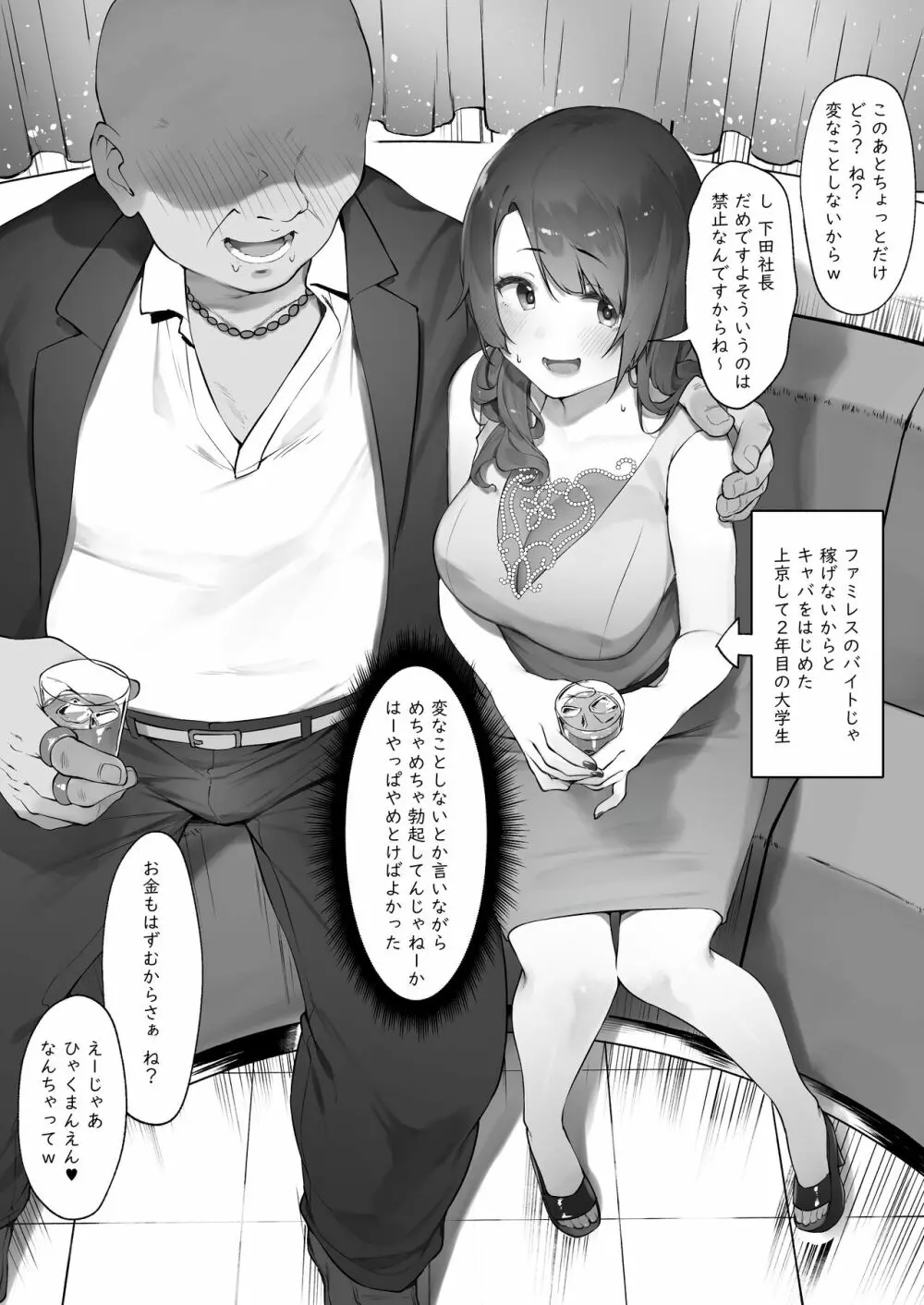 軽い気持ちでキャバ嬢になった結果【前編】 - page2