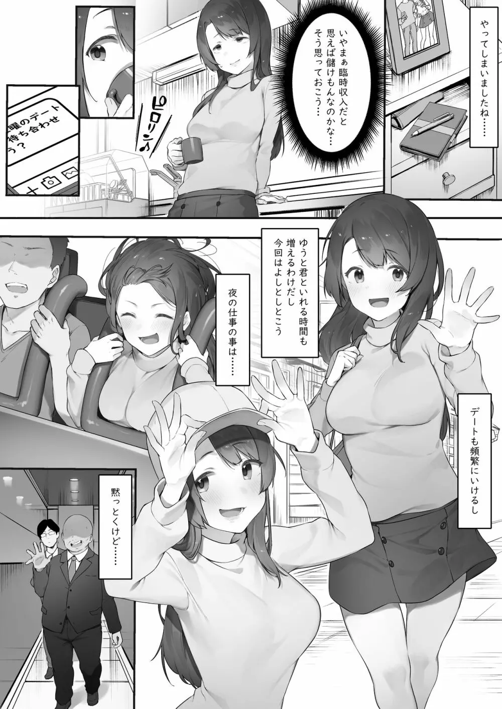 軽い気持ちでキャバ嬢になった結果【前編】 - page4