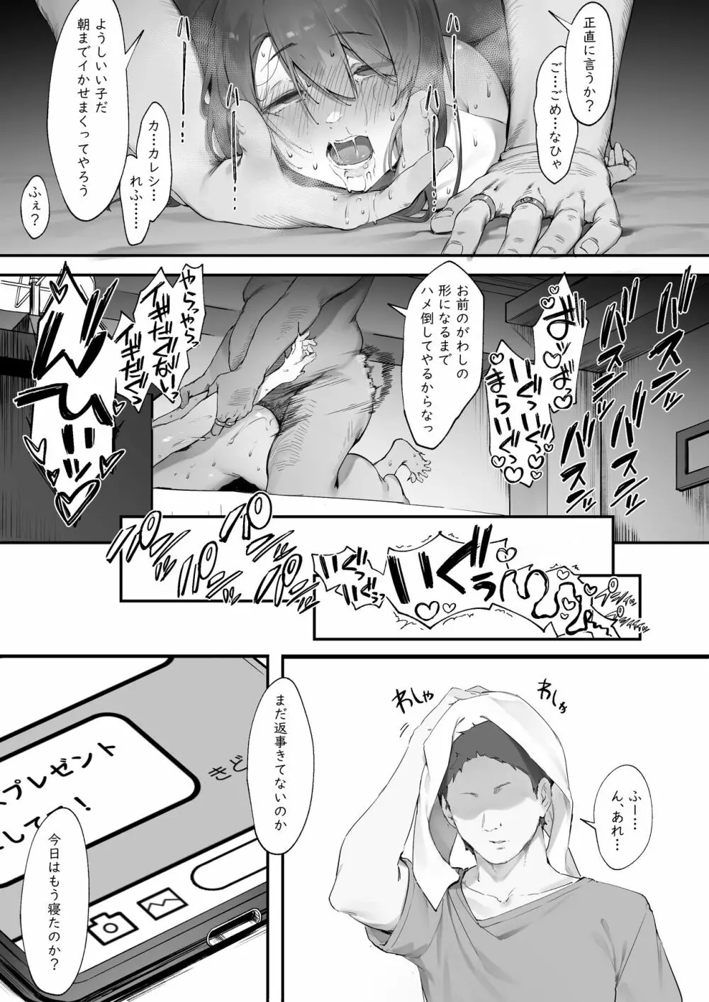 軽い気持ちでキャバ嬢になった結果【前編】 - page8