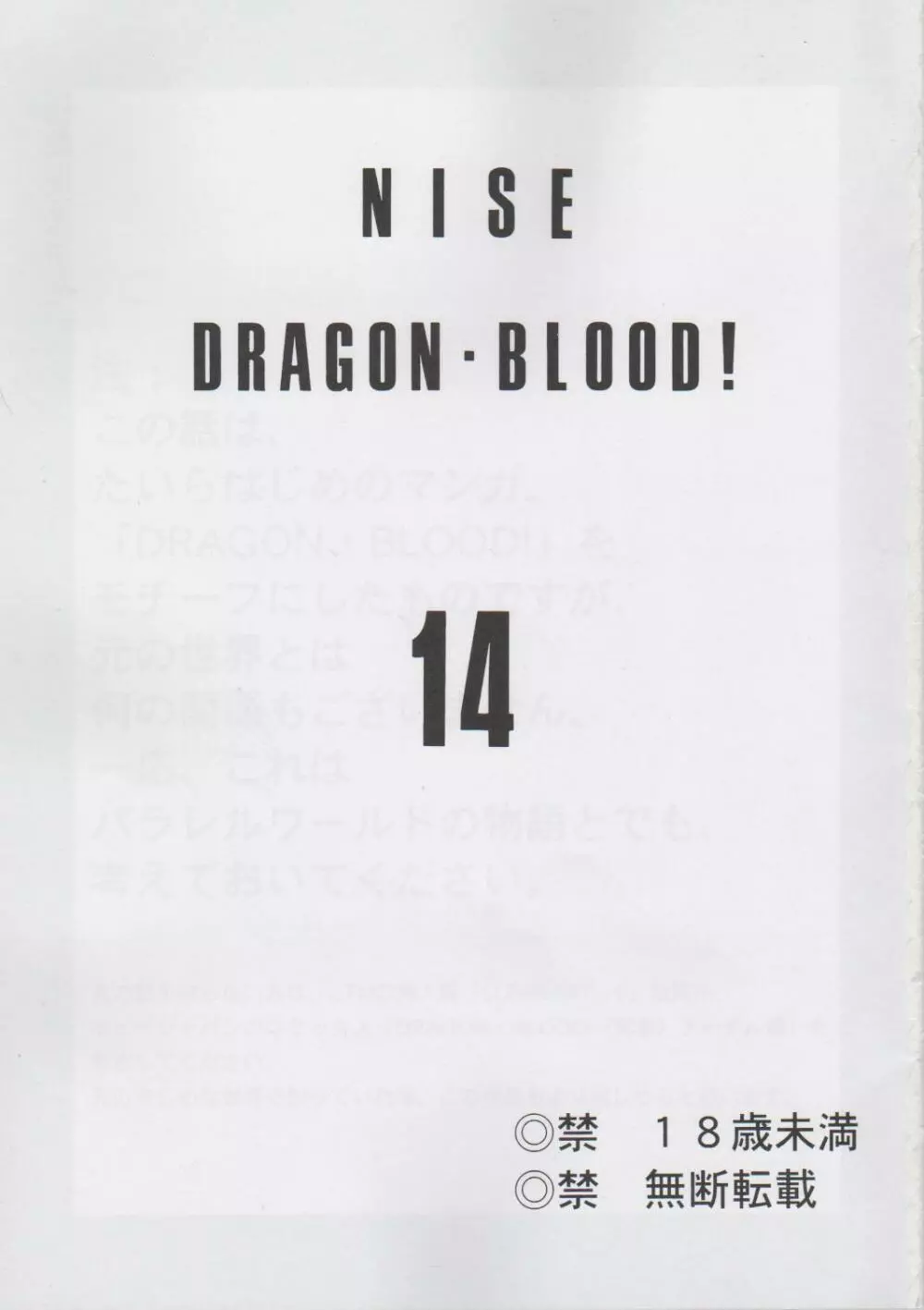 ニセDragon Blood! 14 - page2