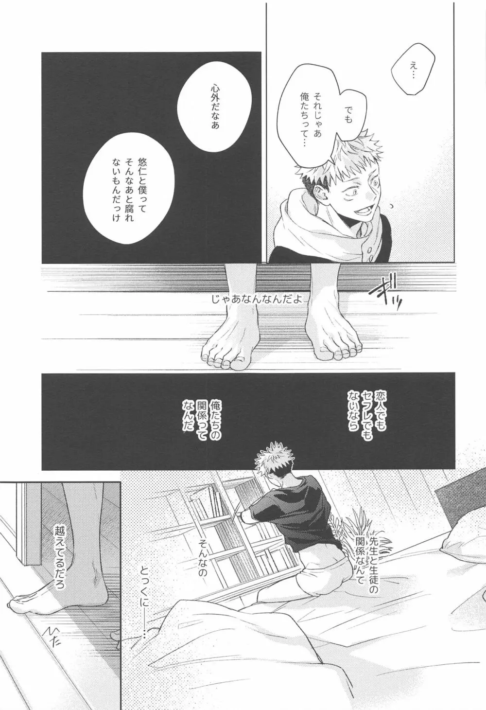 ヤメナイデHoney - page10