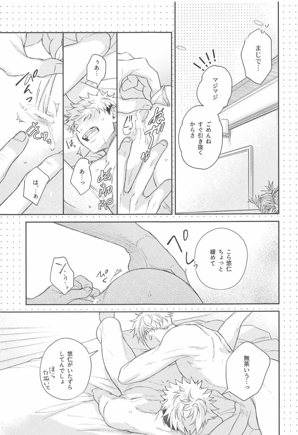 ヤメナイデHoney - page16