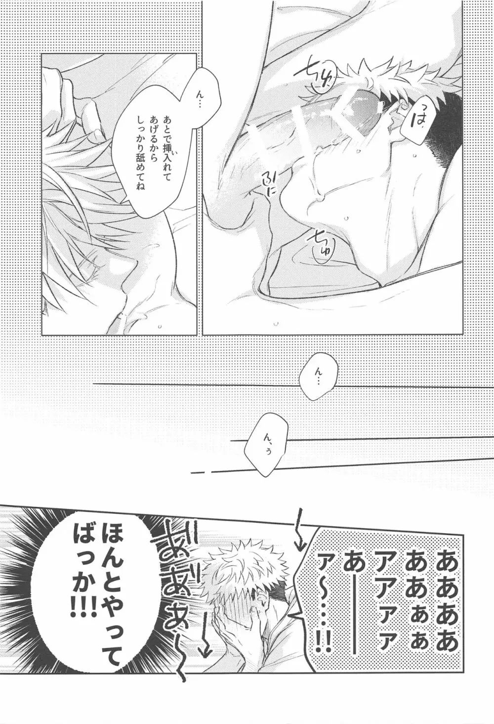 ヤメナイデHoney - page20