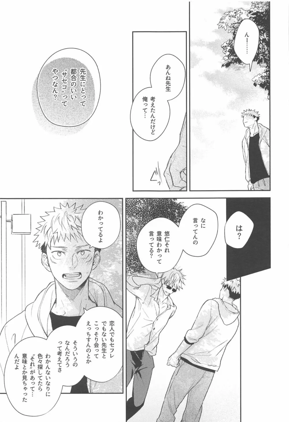 ヤメナイデHoney - page24