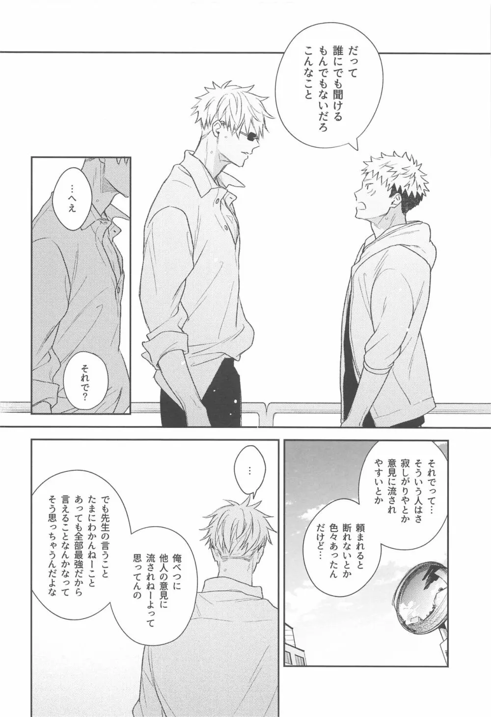 ヤメナイデHoney - page25