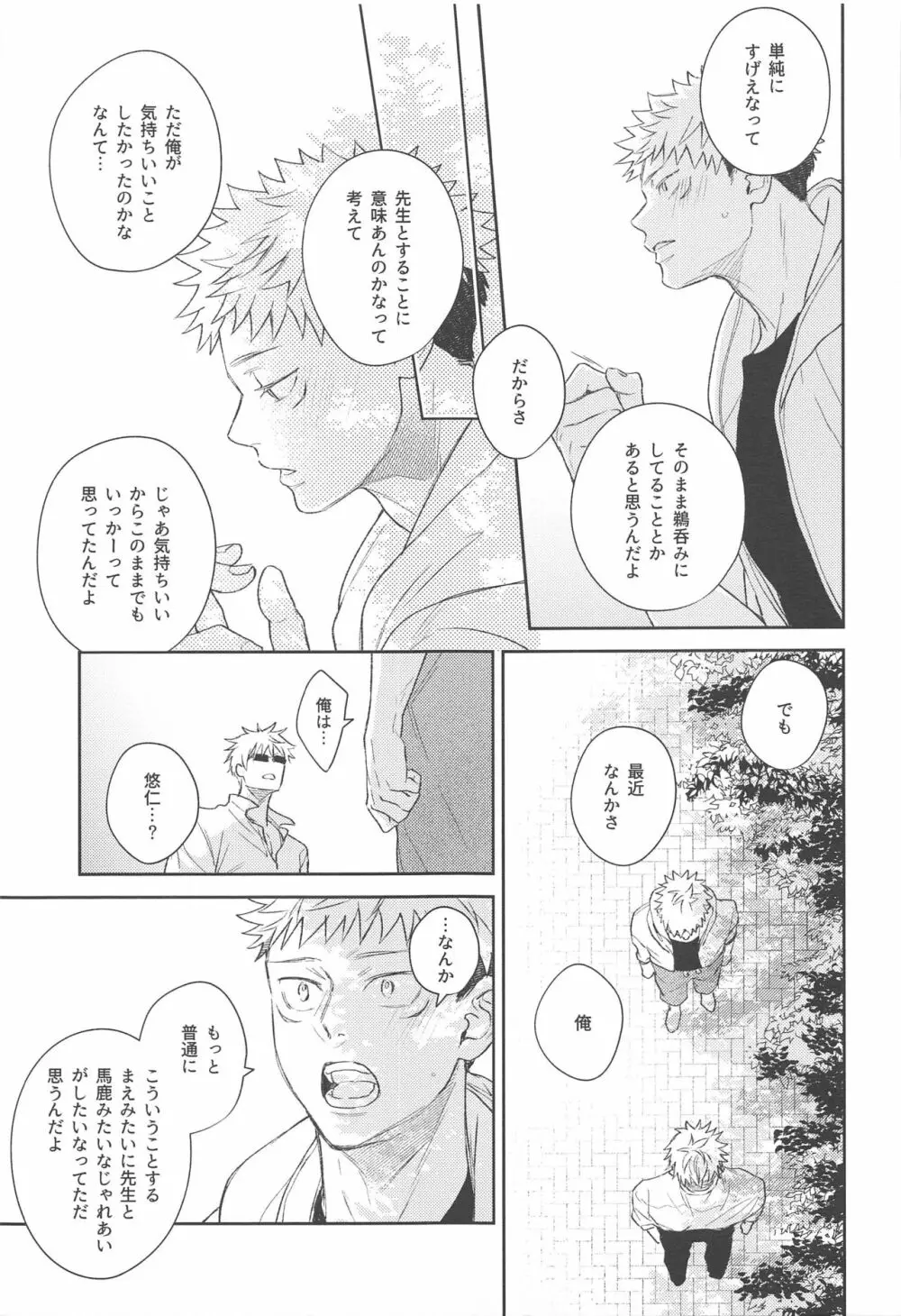 ヤメナイデHoney - page26