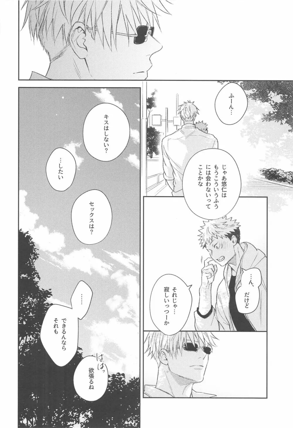 ヤメナイデHoney - page27