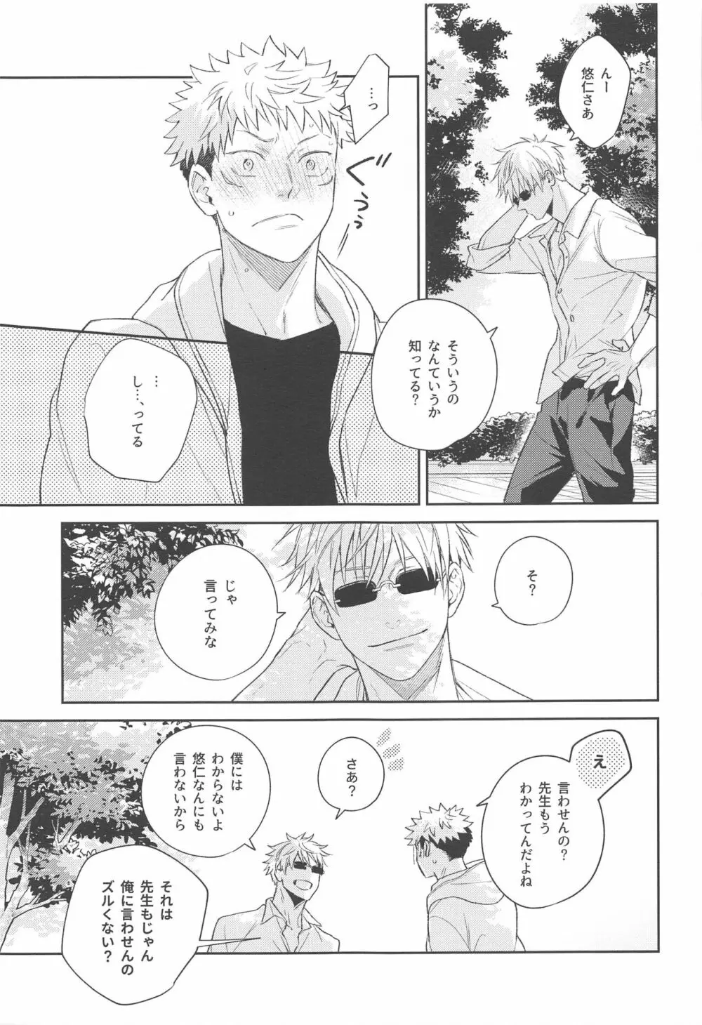 ヤメナイデHoney - page28