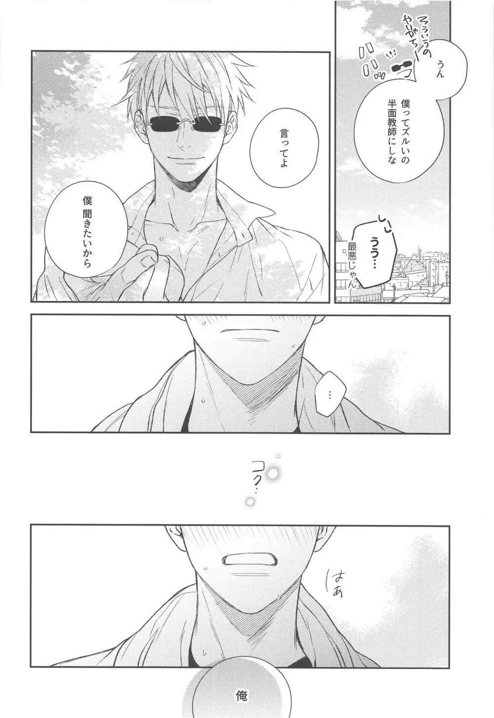 ヤメナイデHoney - page29