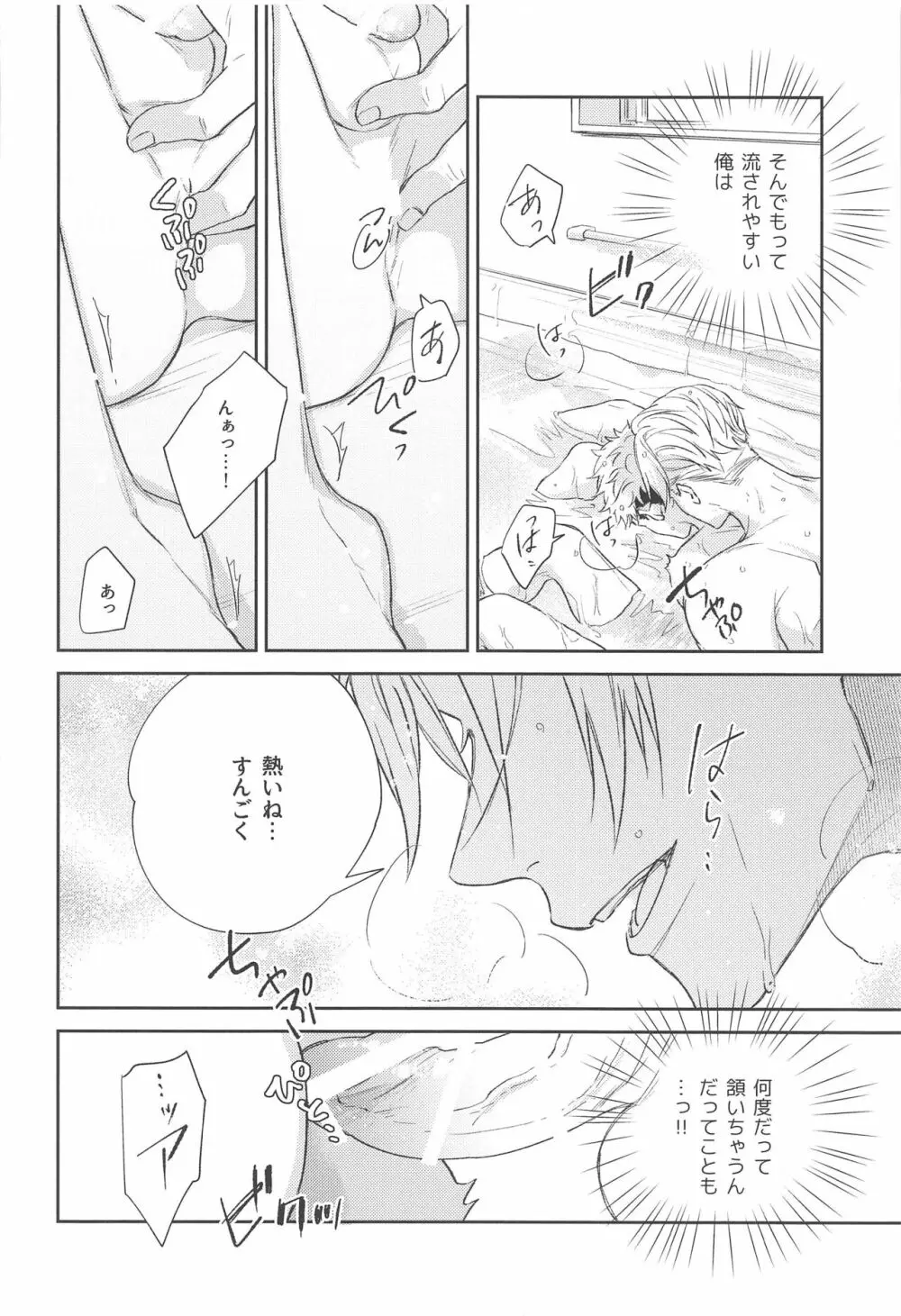 ヤメナイデHoney - page39