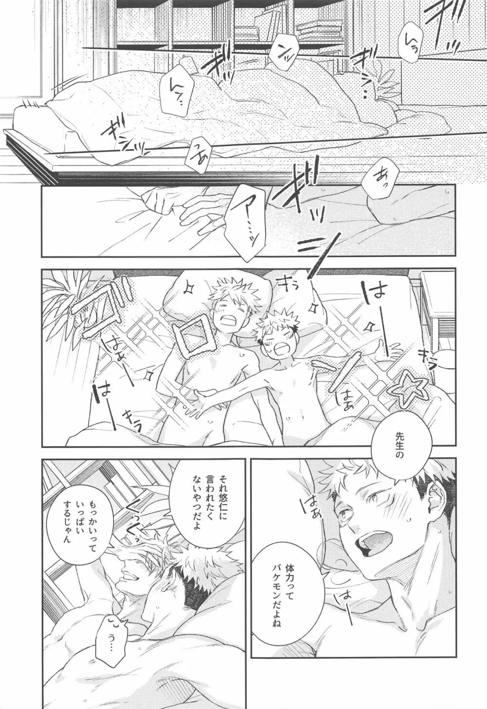 ヤメナイデHoney - page4