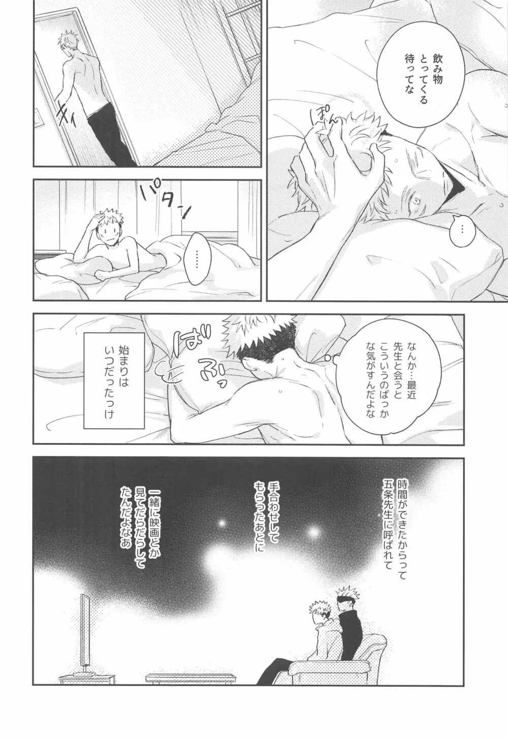 ヤメナイデHoney - page5