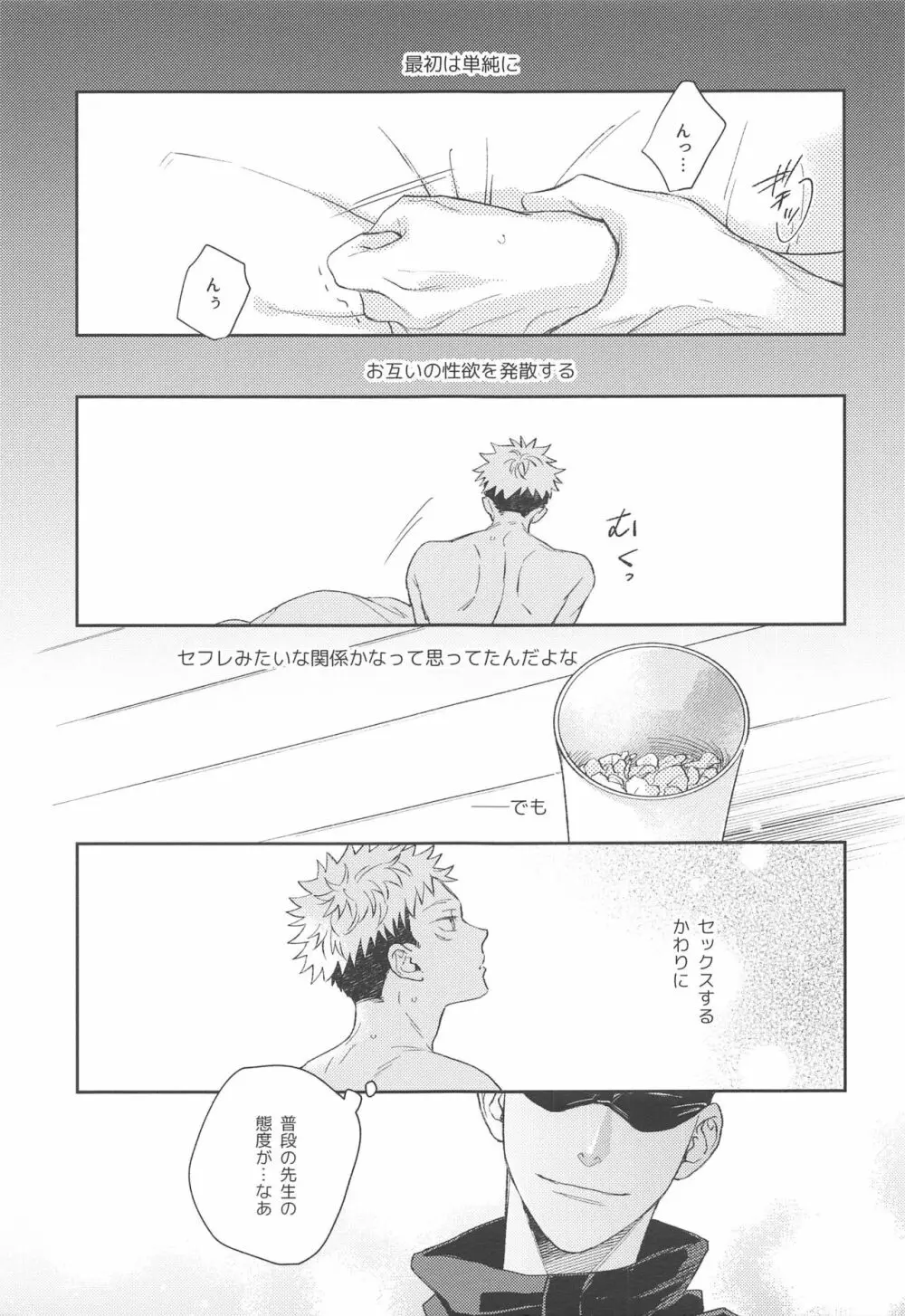 ヤメナイデHoney - page6