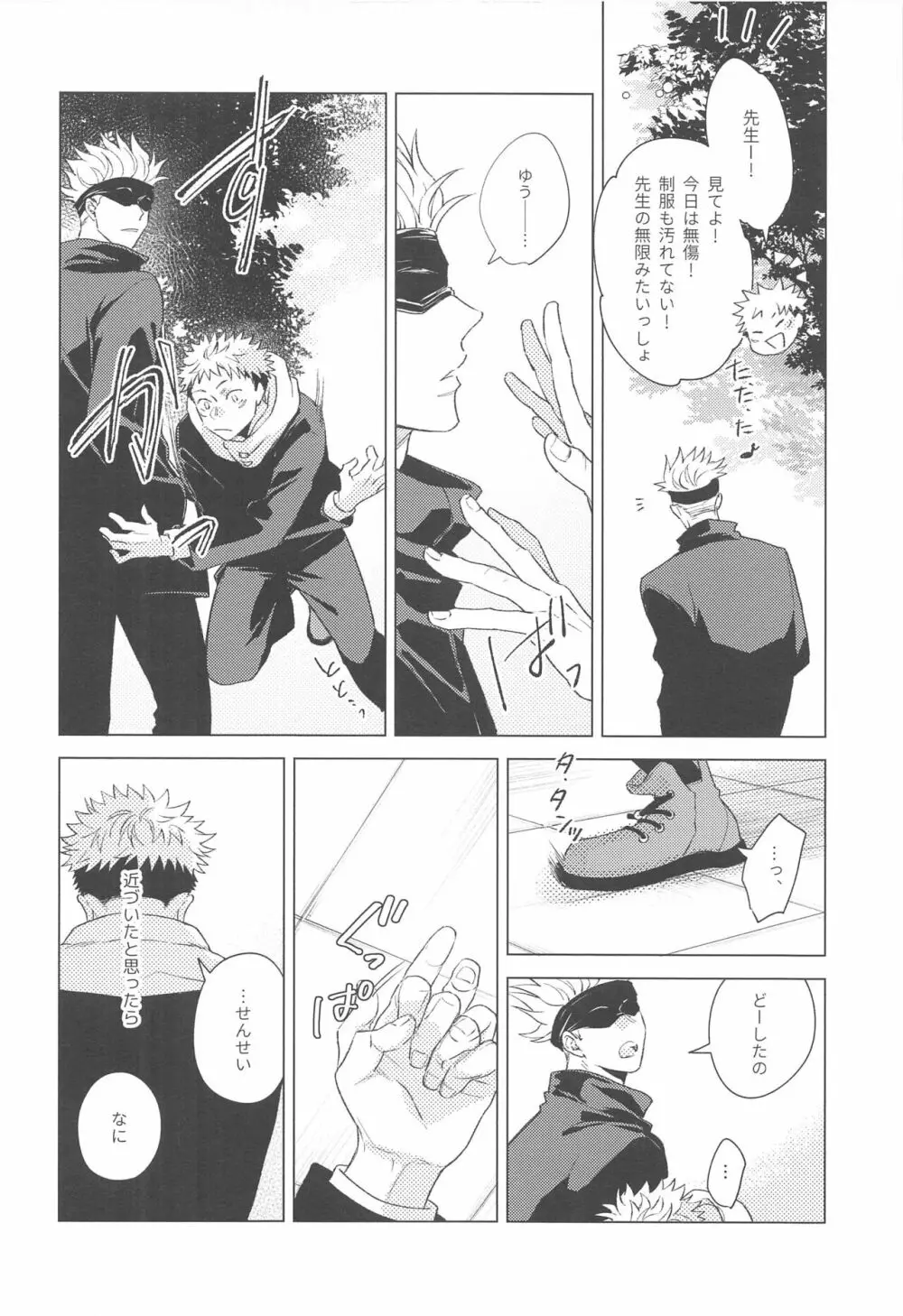 ヤメナイデHoney - page7