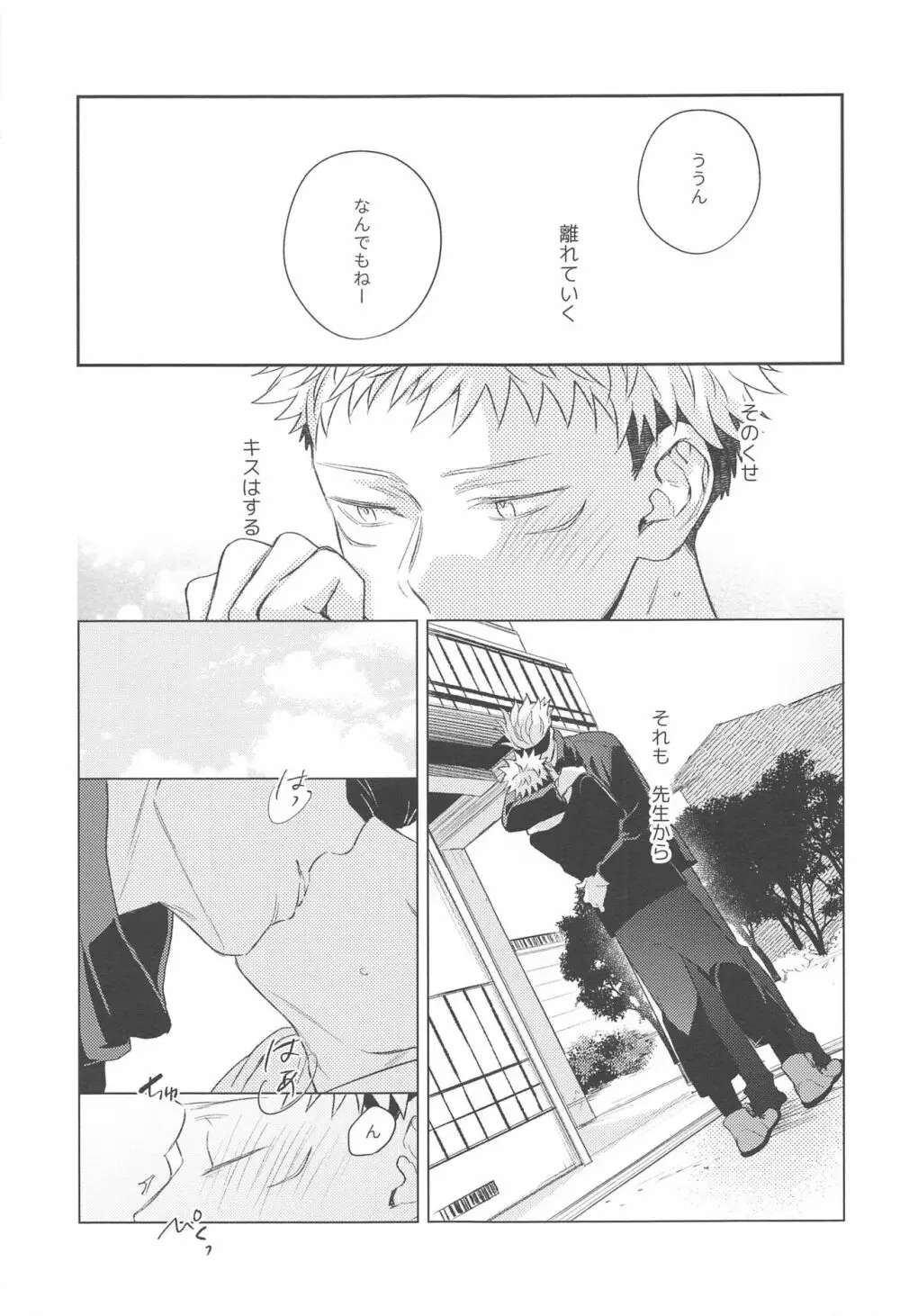 ヤメナイデHoney - page8