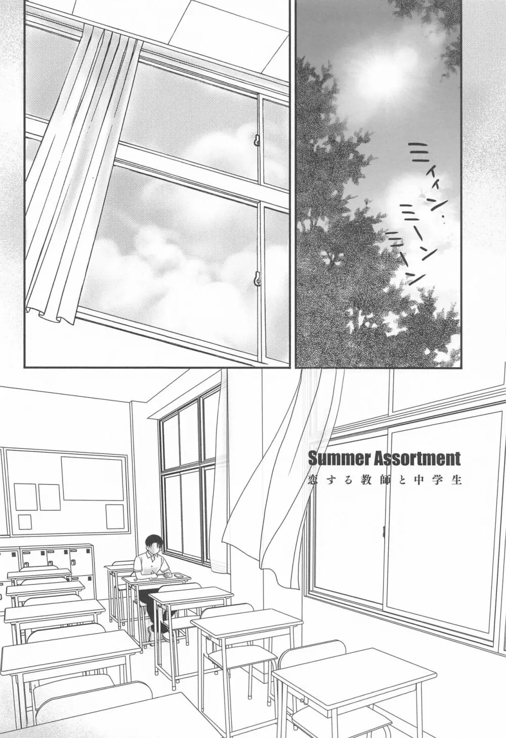 Summer Assortment Remake - page13