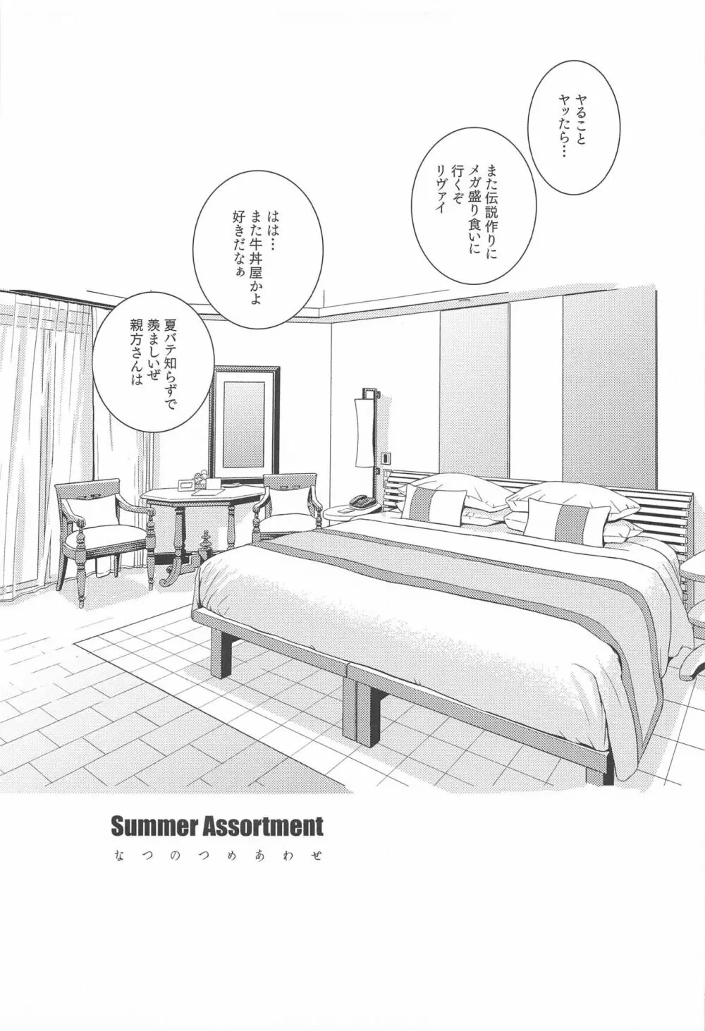 Summer Assortment Remake - page28