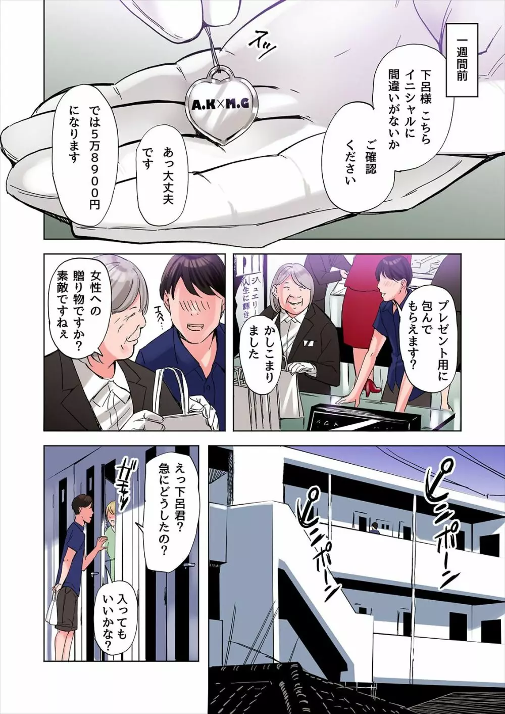 友達の義母と姉に誘惑される話、後編 - page6