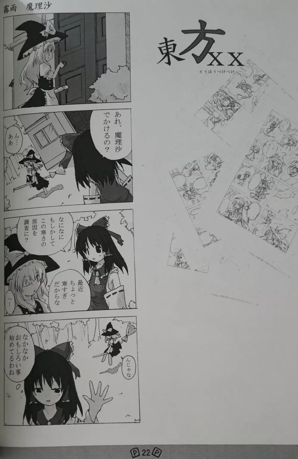 東方少女 publication number I - page22