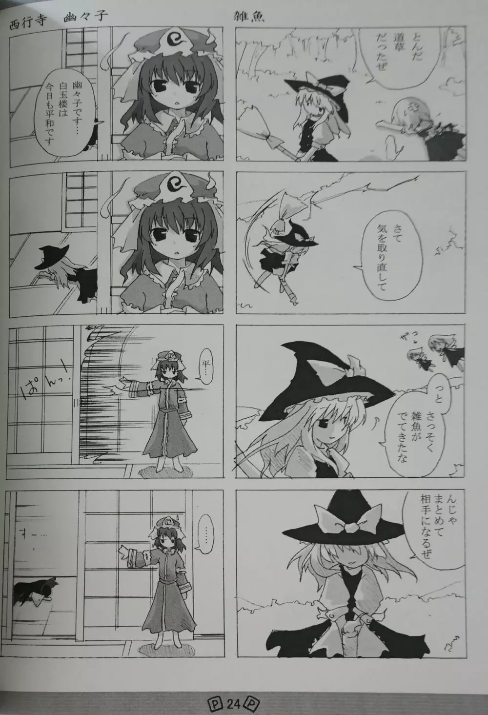 東方少女 publication number I - page24