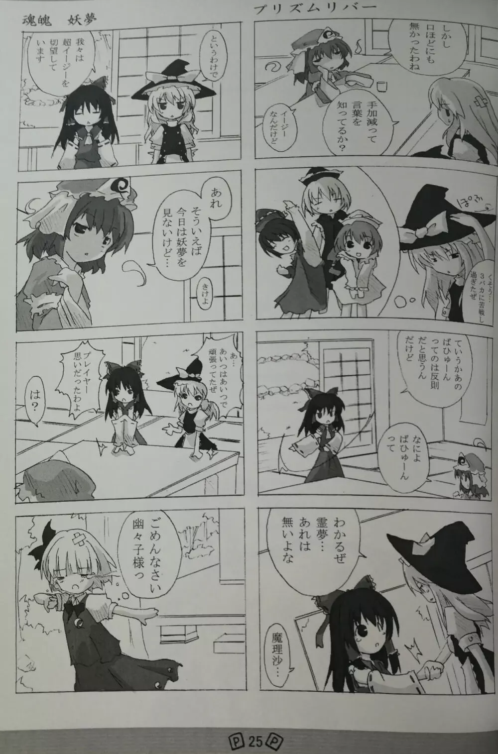 東方少女 publication number I - page25