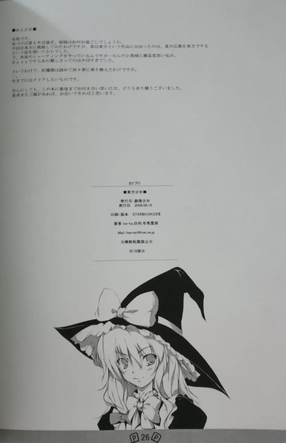 東方少女 publication number I - page26