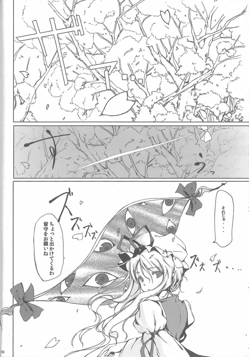 東方少女 publication number II - page10