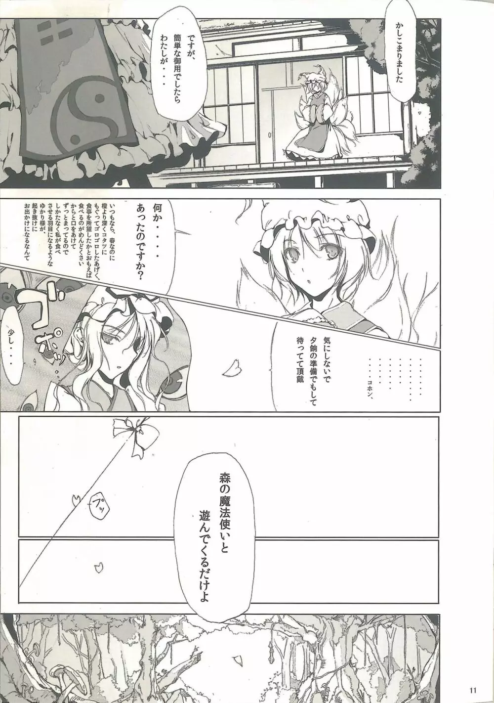 東方少女 publication number II - page11