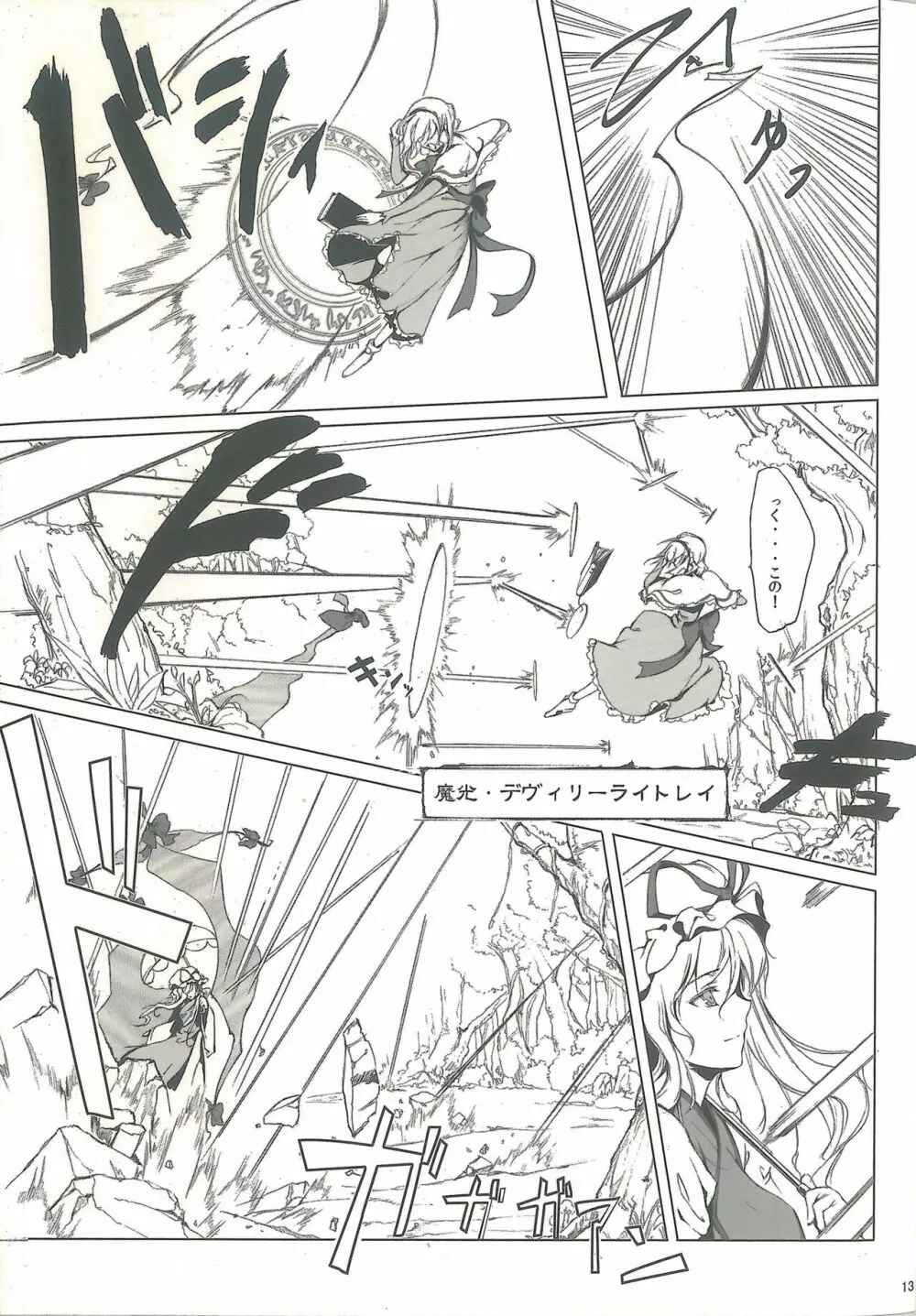 東方少女 publication number II - page13