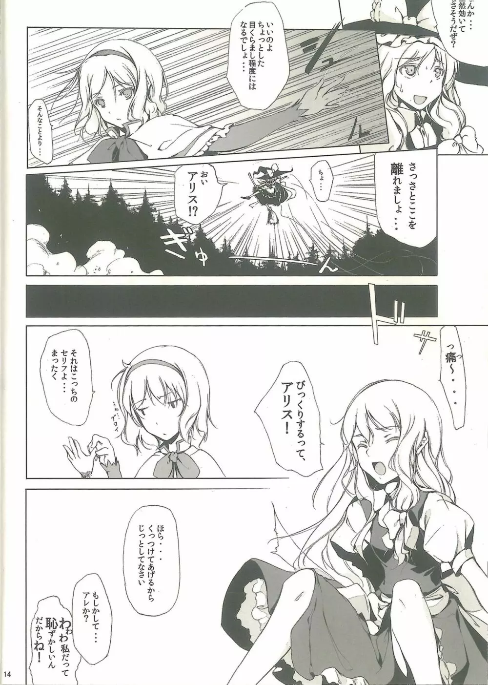 東方少女 publication number II - page14