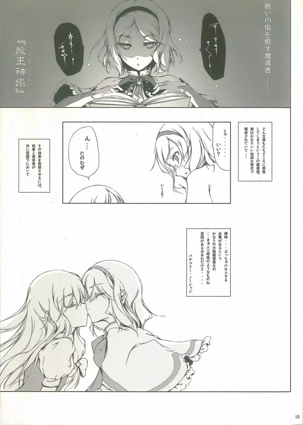 東方少女 publication number II - page15