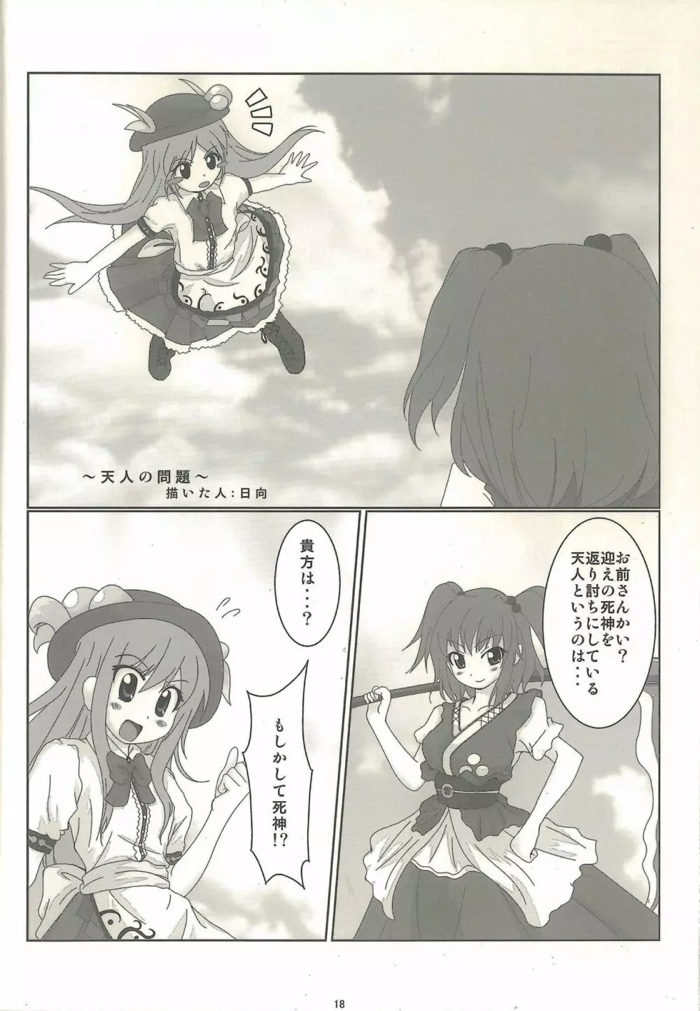 東方少女 publication number II - page18