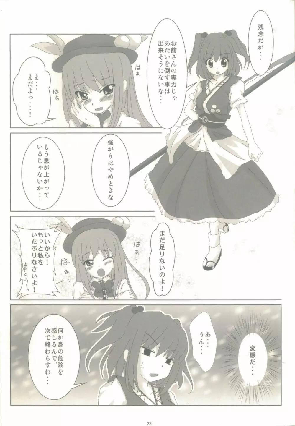 東方少女 publication number II - page23