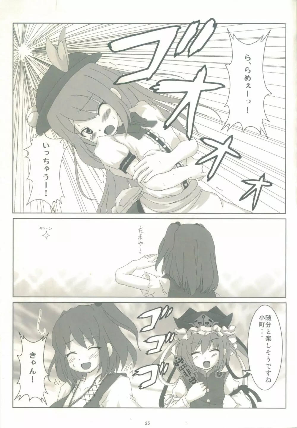 東方少女 publication number II - page25