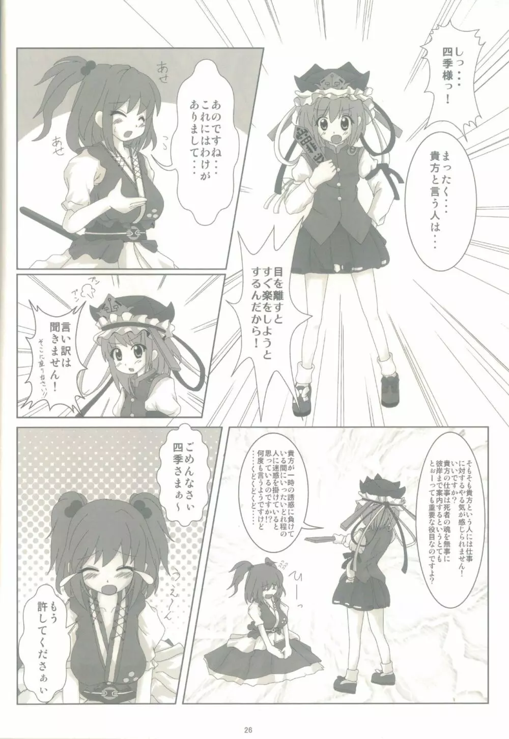 東方少女 publication number II - page26