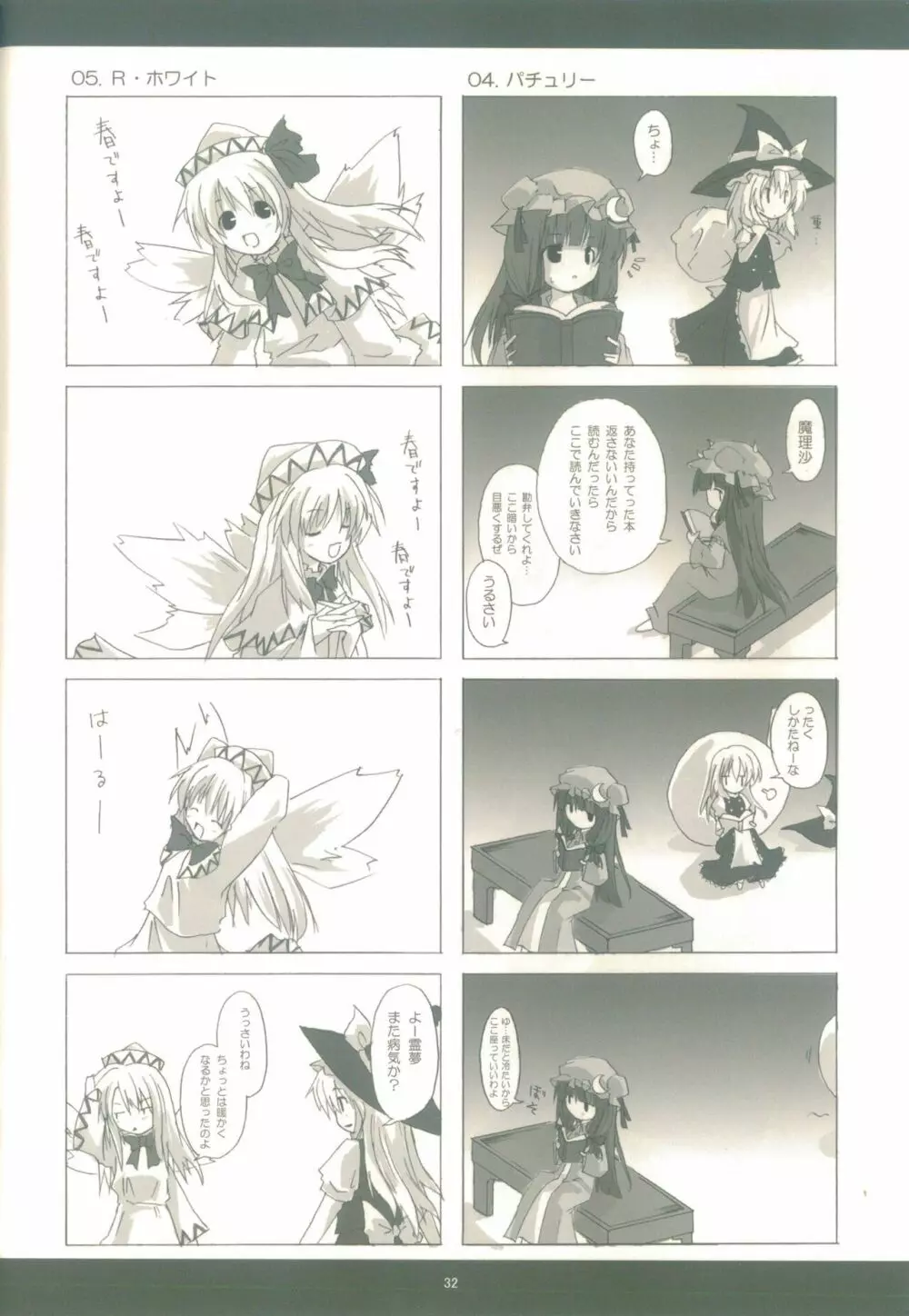 東方少女 publication number II - page32