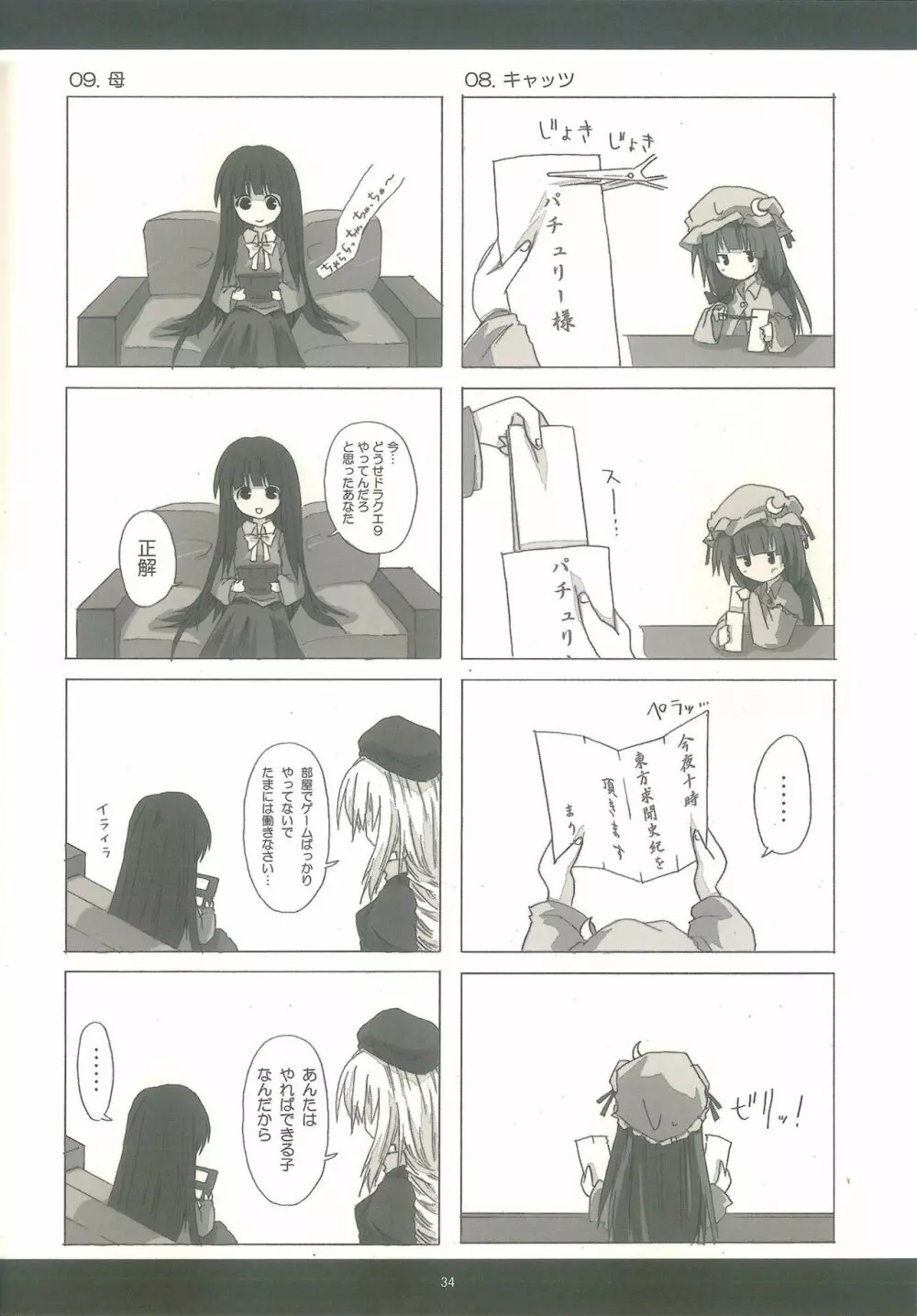 東方少女 publication number II - page34